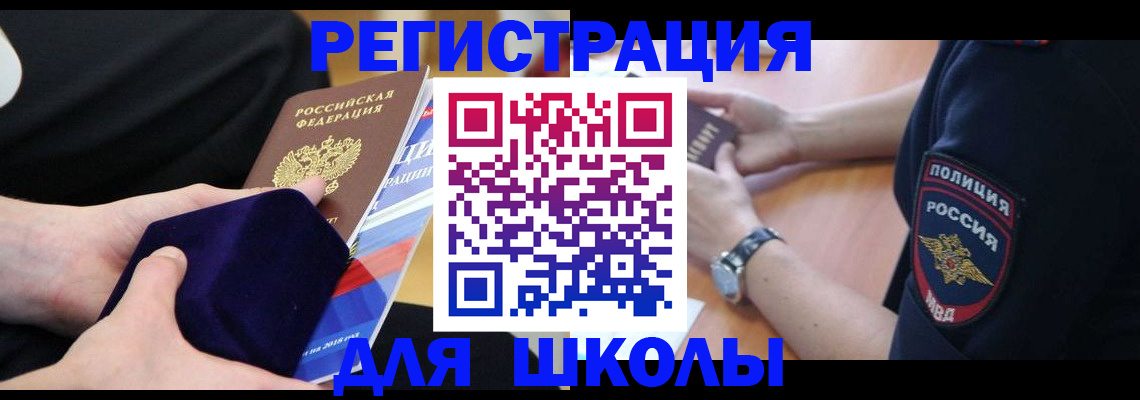 прописка для школы в Нижней Салде